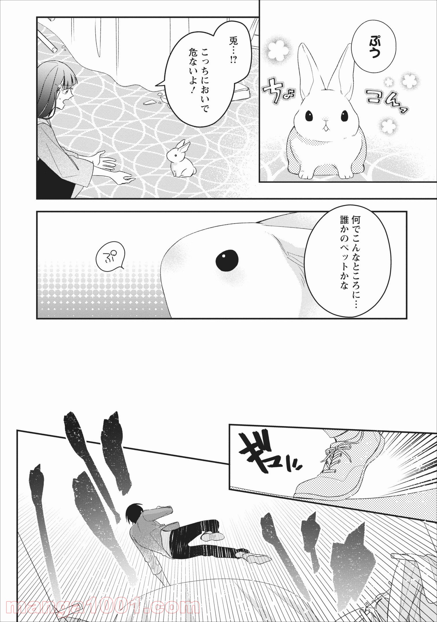 出雲のあやかしホテルに就職します - 第5話 - Page 16