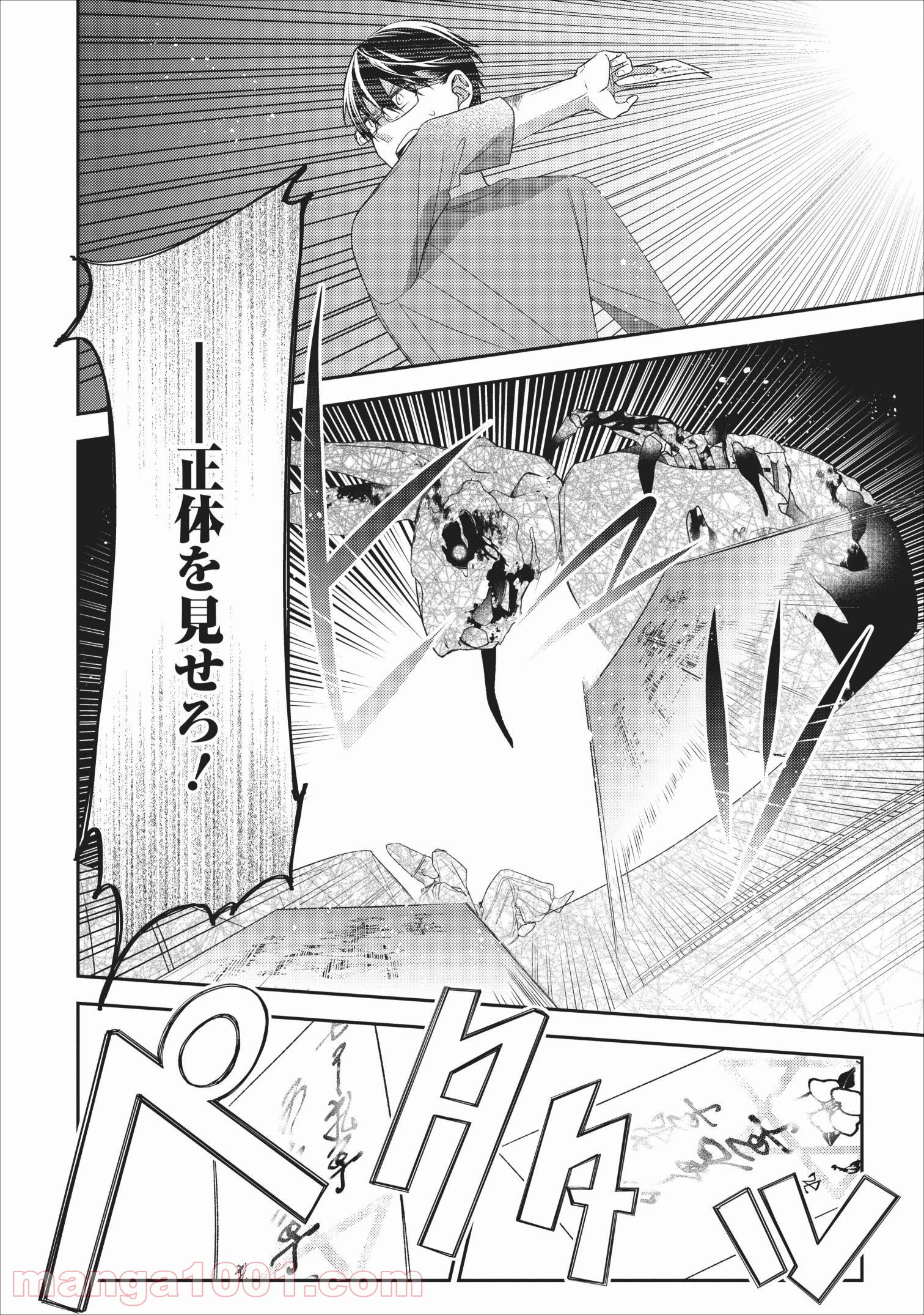 出雲のあやかしホテルに就職します - 第5話 - Page 18