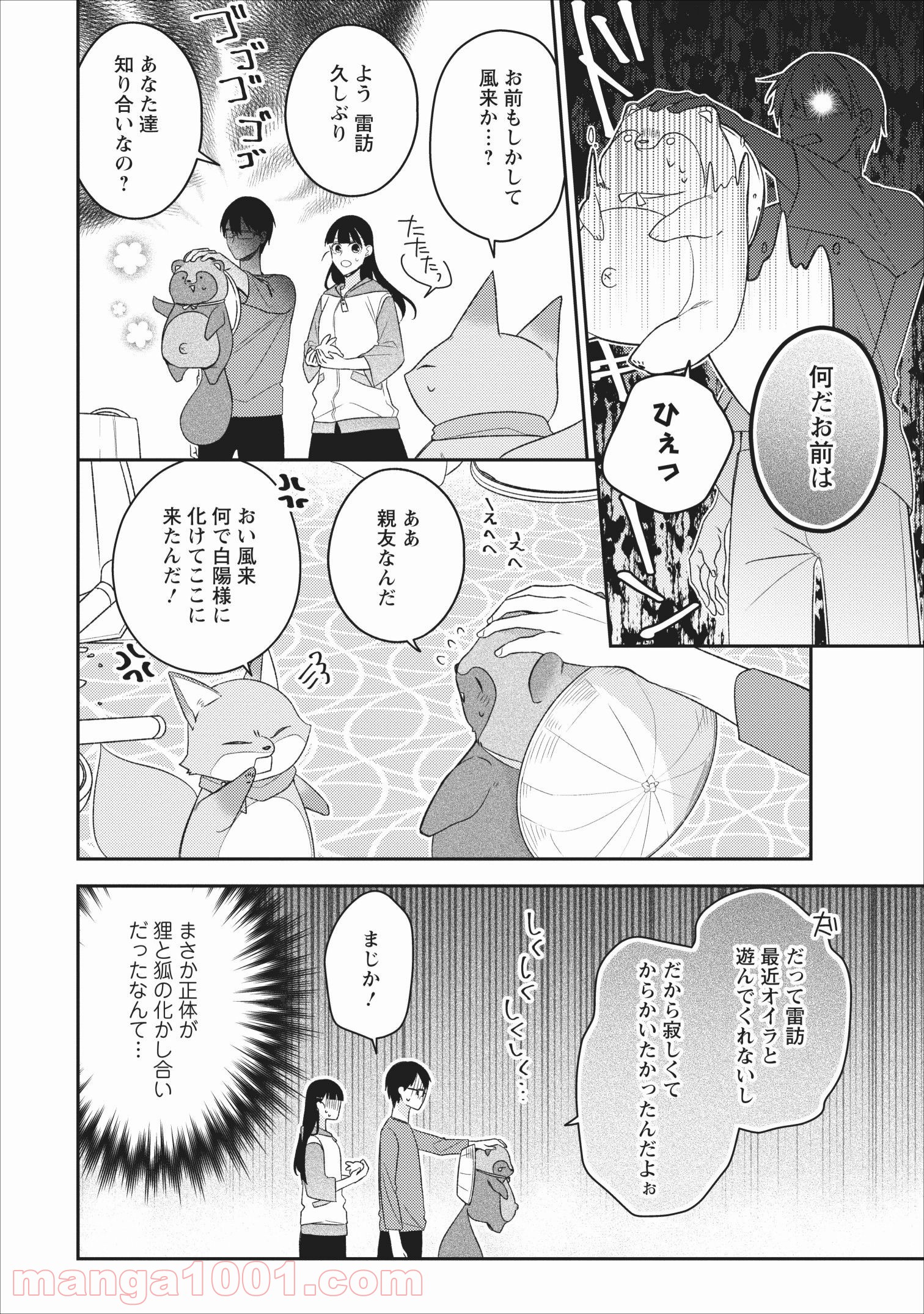 出雲のあやかしホテルに就職します - 第5話 - Page 20