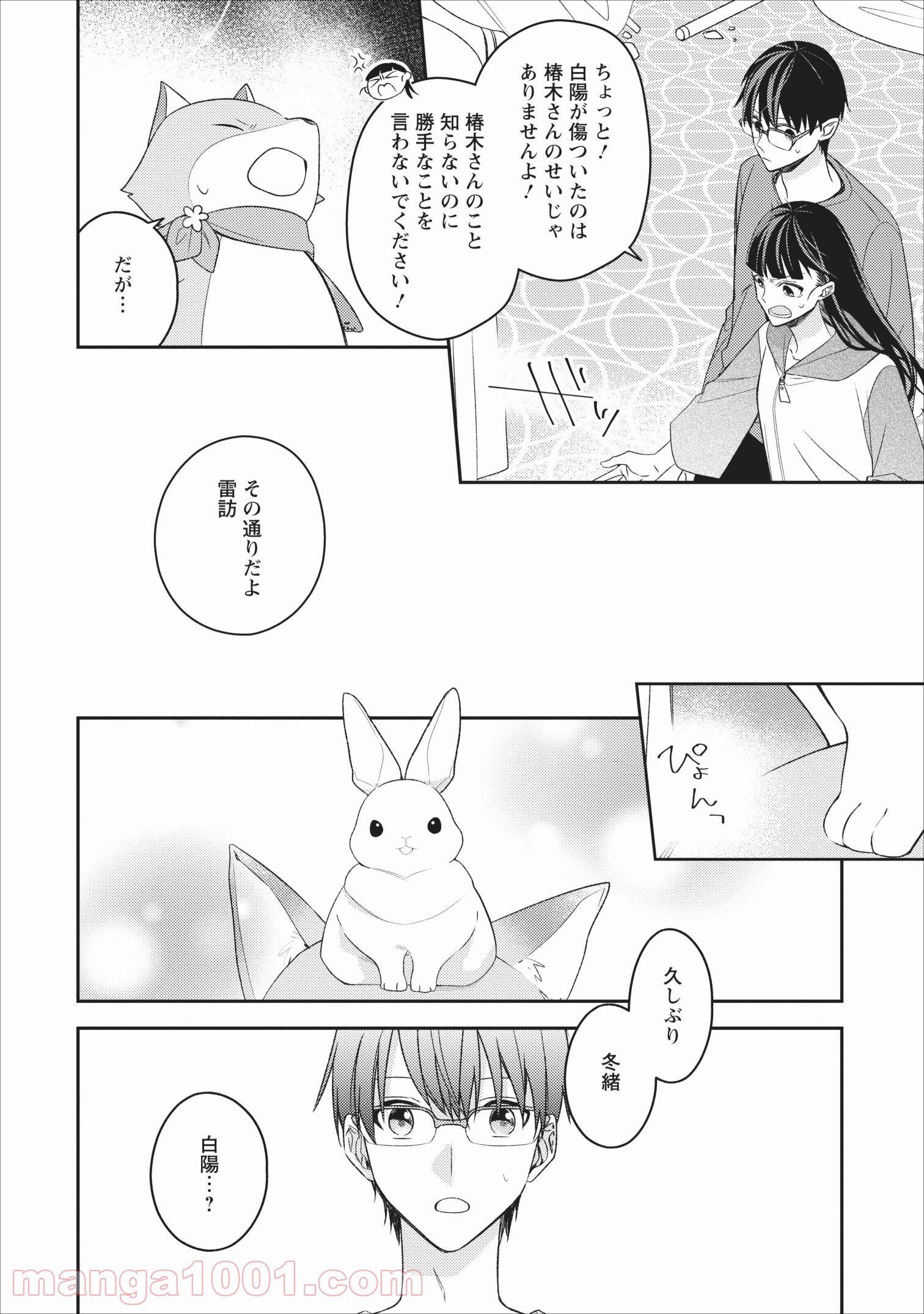 出雲のあやかしホテルに就職します - 第5話 - Page 22