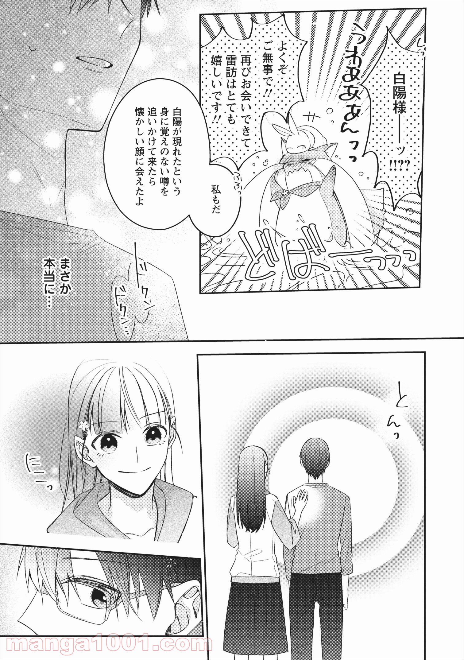 出雲のあやかしホテルに就職します - 第5話 - Page 23