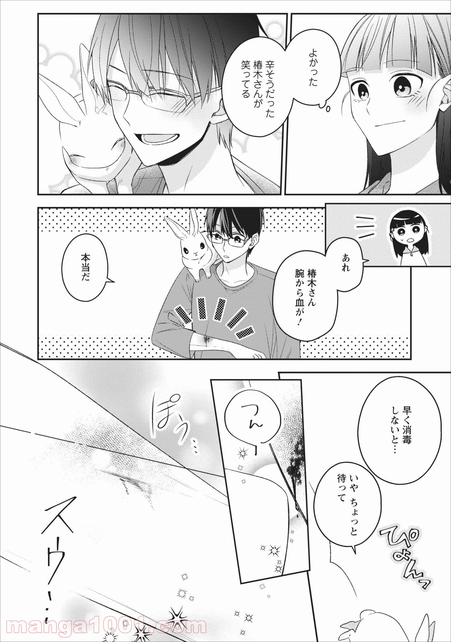 出雲のあやかしホテルに就職します - 第5話 - Page 26