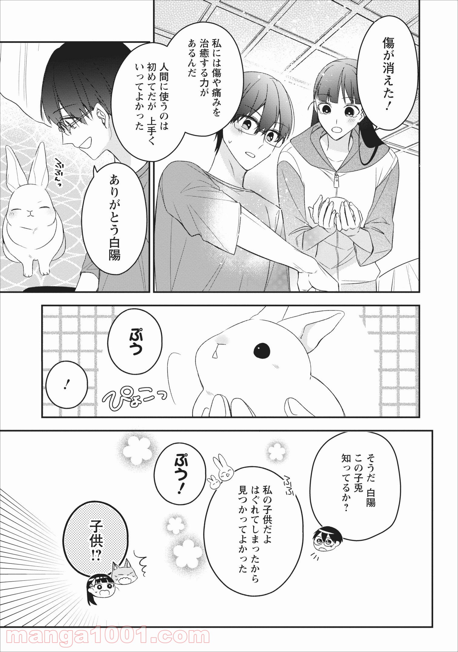 出雲のあやかしホテルに就職します - 第5話 - Page 27