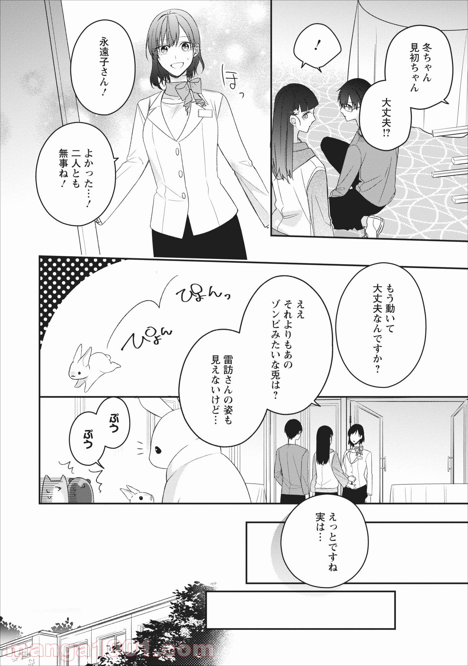 出雲のあやかしホテルに就職します - 第5話 - Page 28