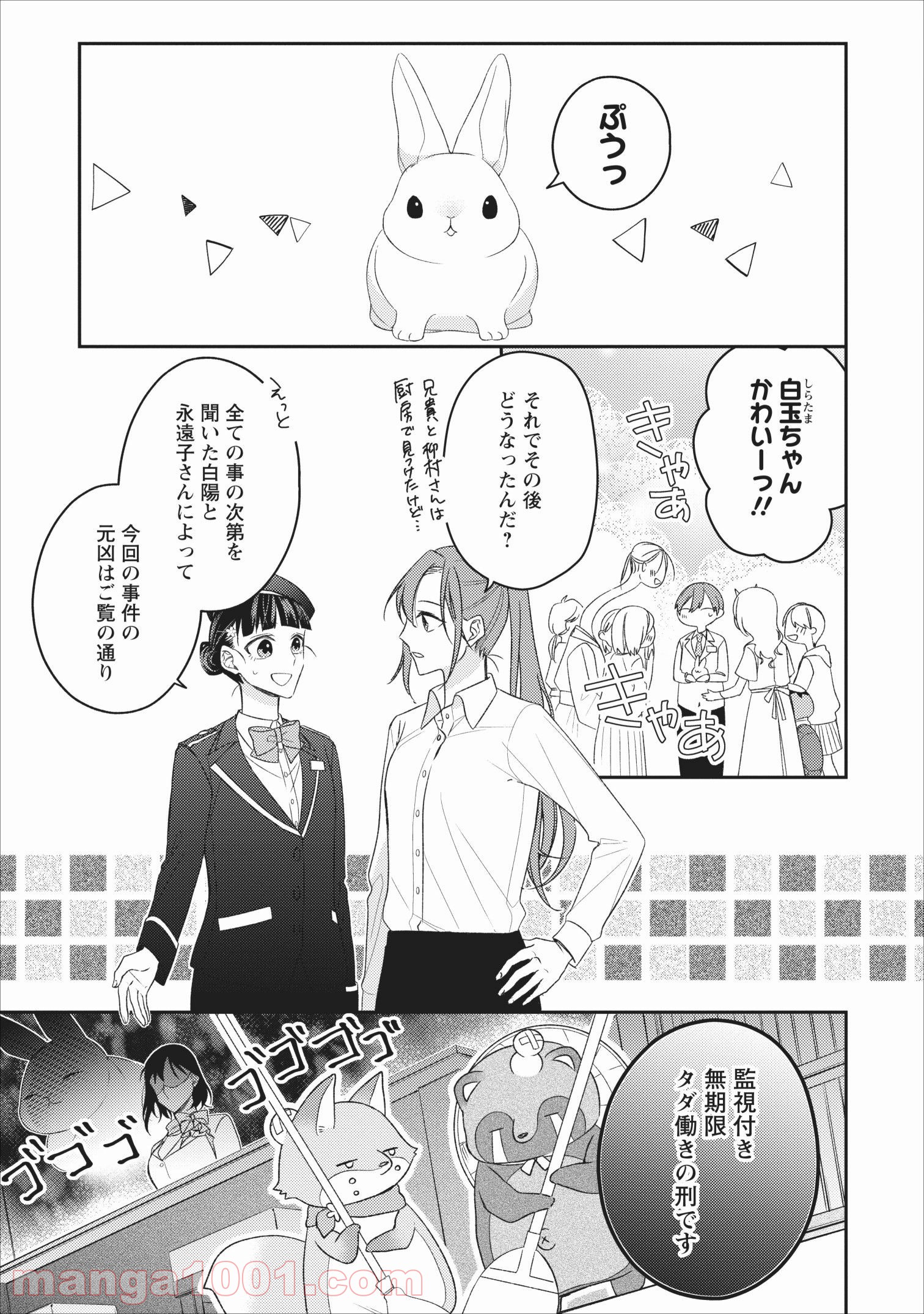 出雲のあやかしホテルに就職します - 第5話 - Page 29