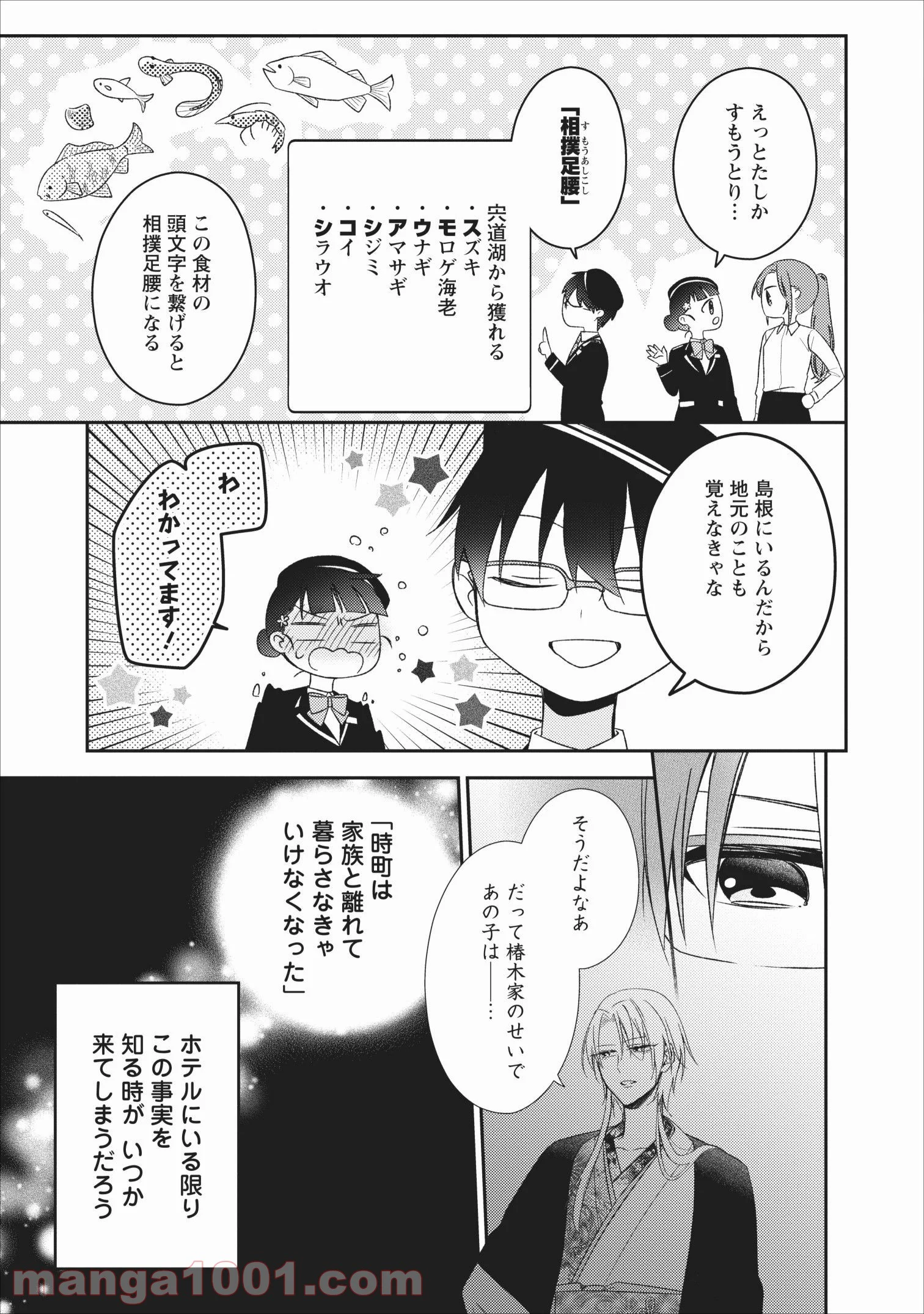 出雲のあやかしホテルに就職します - 第5話 - Page 31