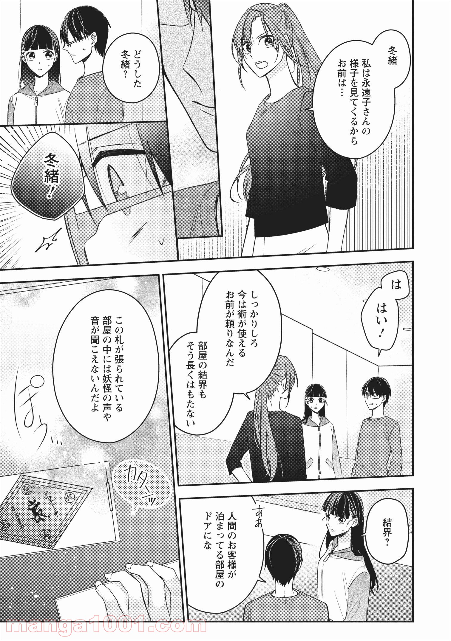 出雲のあやかしホテルに就職します - 第5話 - Page 5