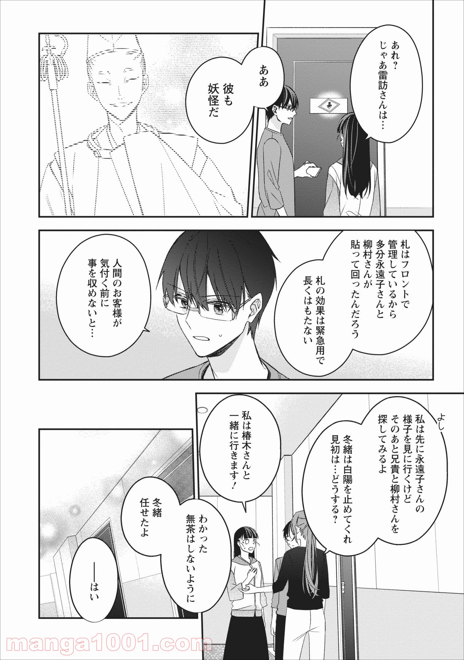 出雲のあやかしホテルに就職します - 第5話 - Page 6