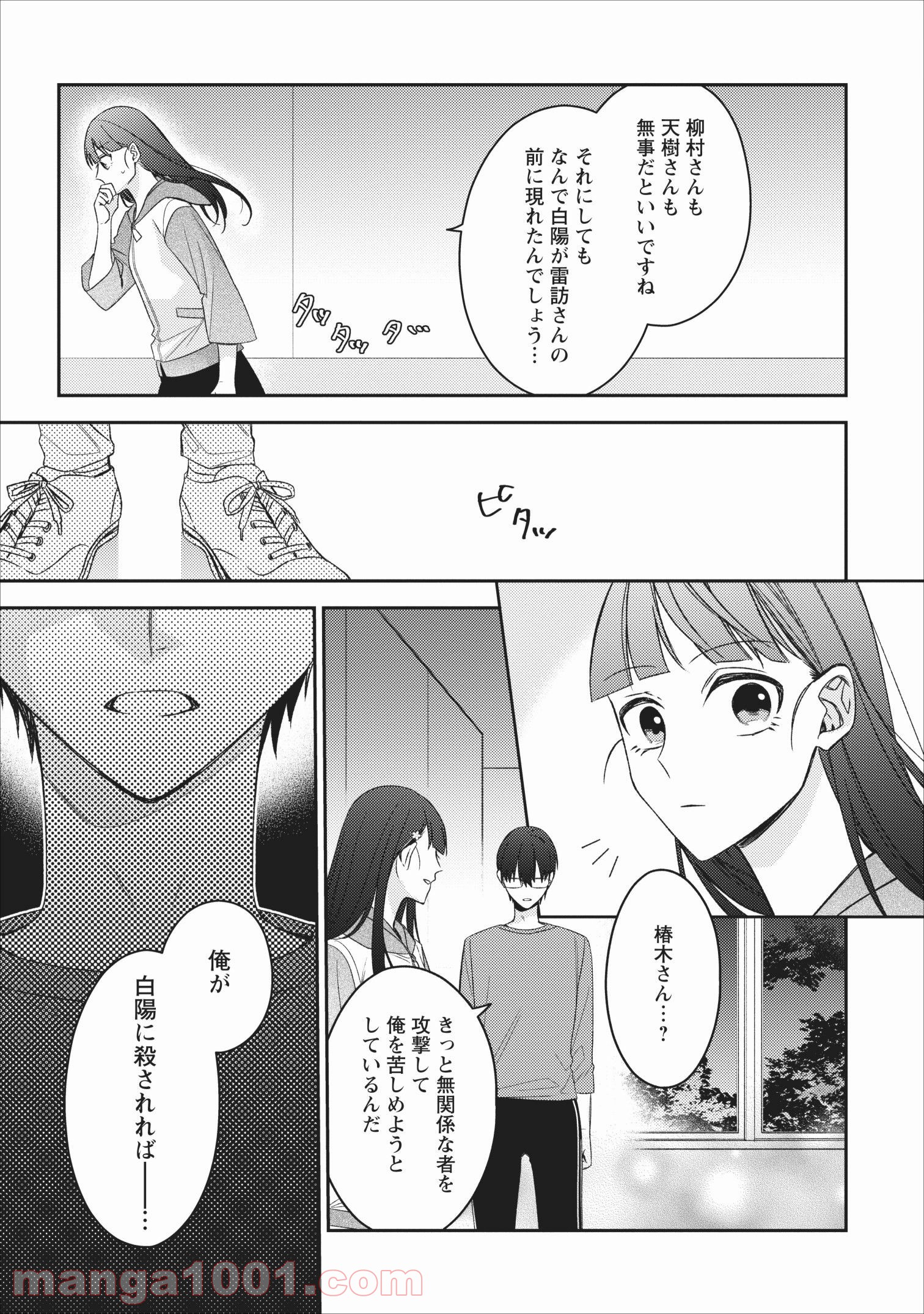 出雲のあやかしホテルに就職します - 第5話 - Page 7