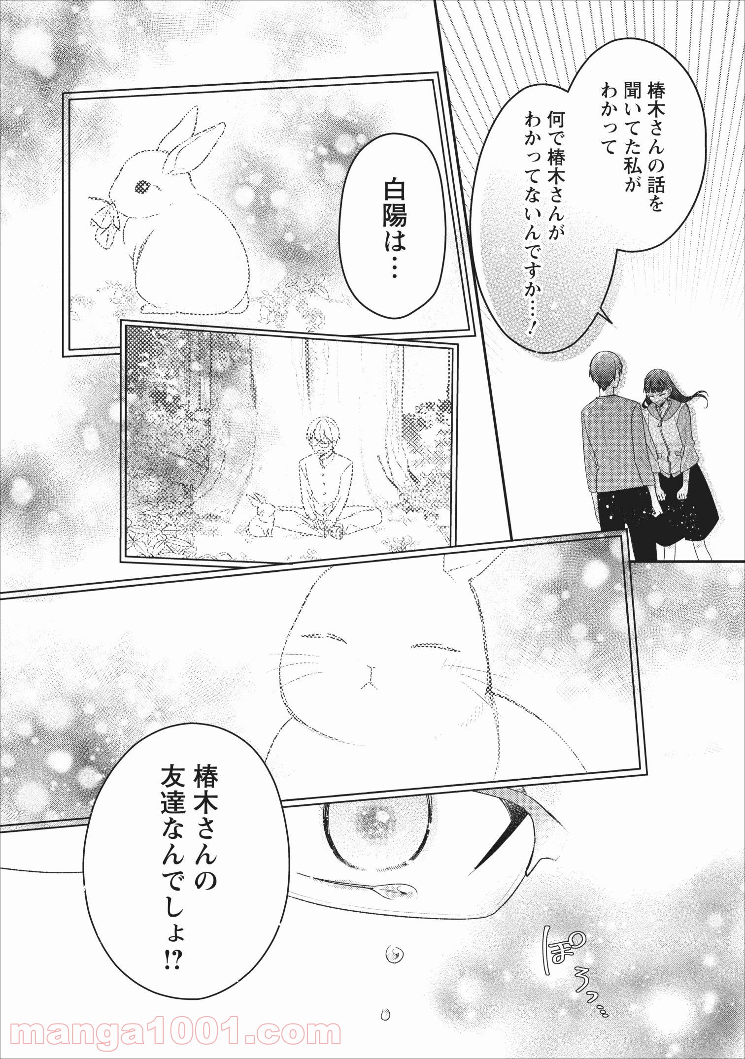 出雲のあやかしホテルに就職します - 第5話 - Page 10