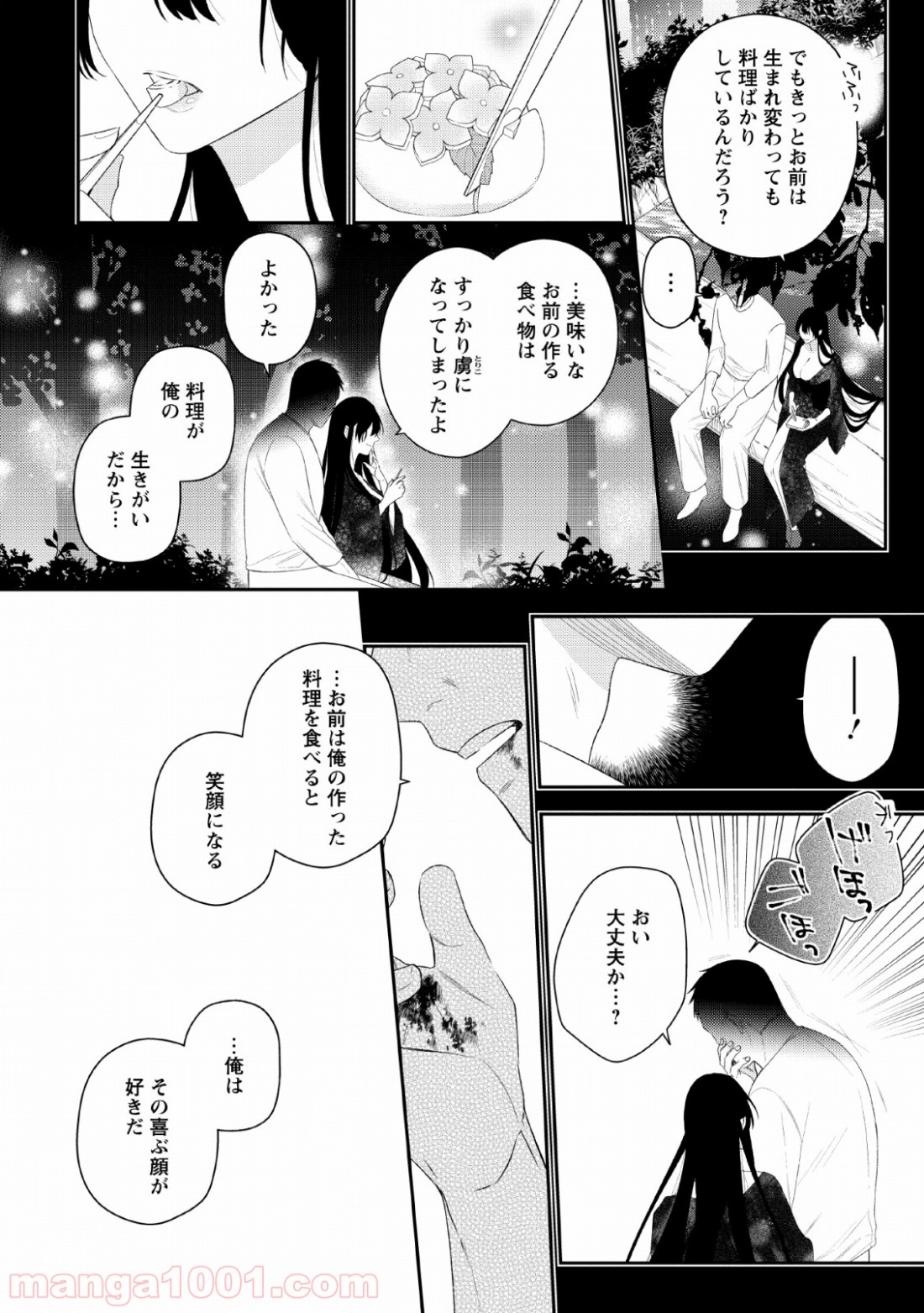 出雲のあやかしホテルに就職します - 第6話 - Page 2