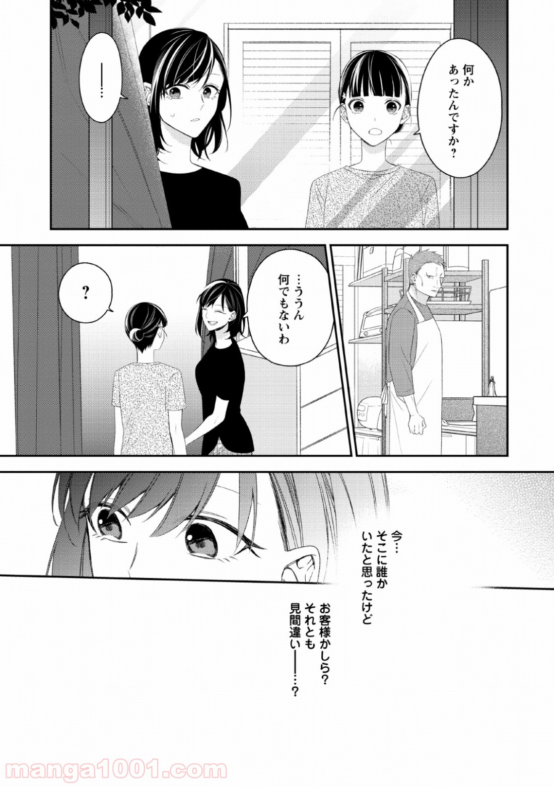 出雲のあやかしホテルに就職します - 第6話 - Page 13