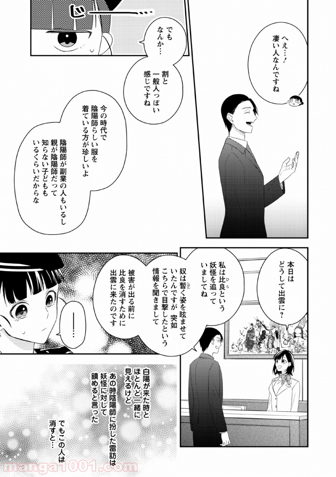 出雲のあやかしホテルに就職します - 第6話 - Page 15