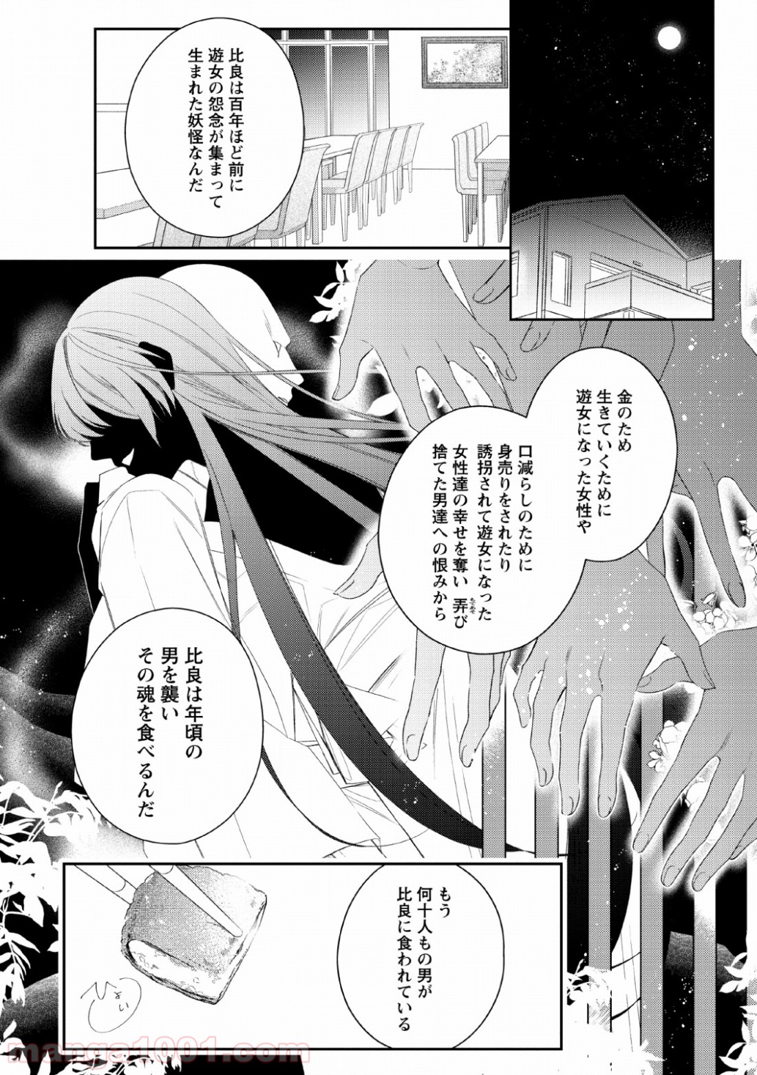 出雲のあやかしホテルに就職します - 第6話 - Page 16