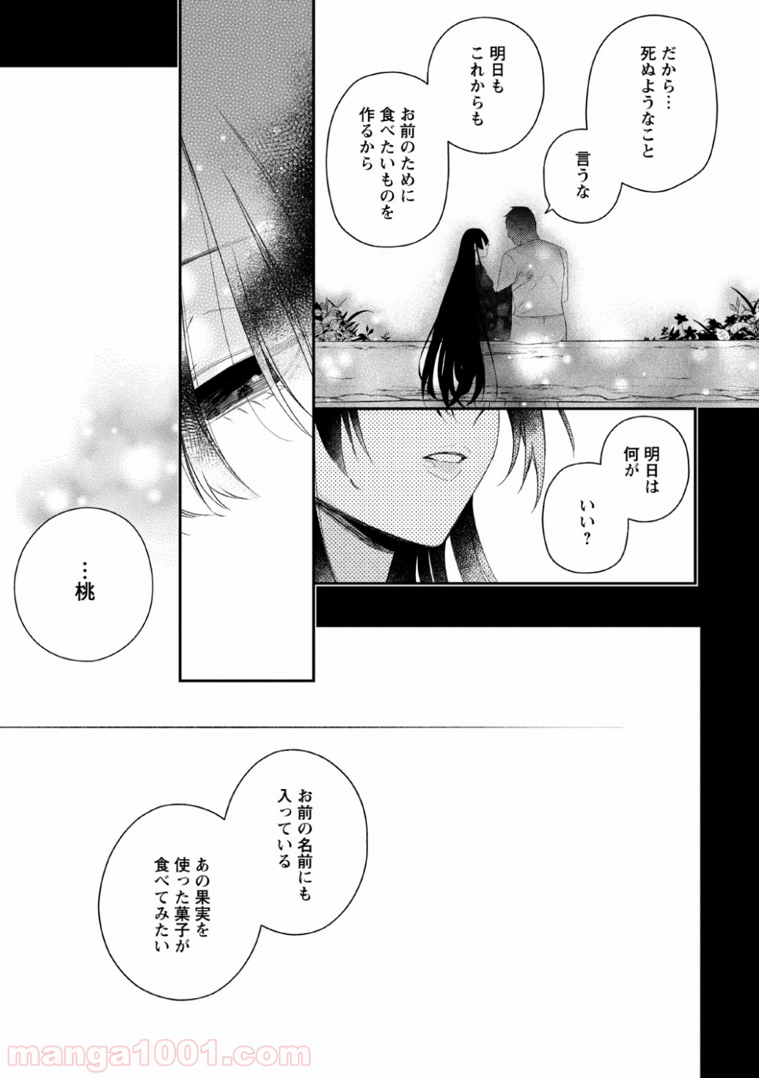 出雲のあやかしホテルに就職します - 第6話 - Page 3