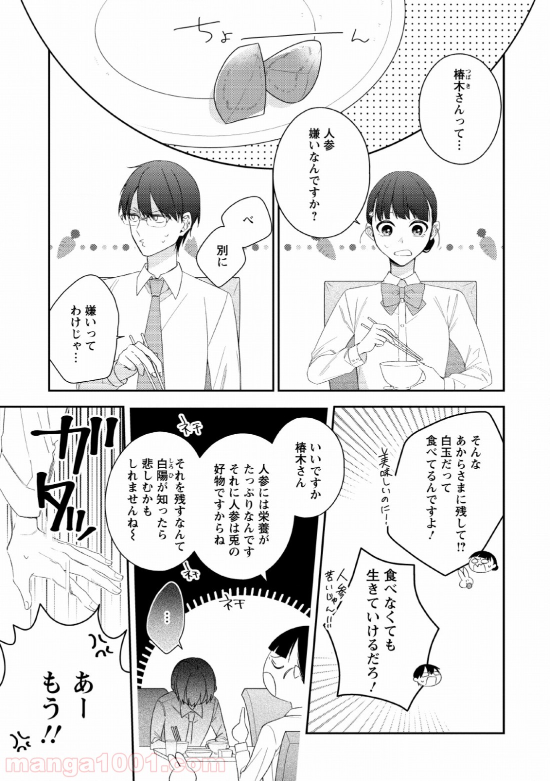 出雲のあやかしホテルに就職します - 第6話 - Page 5