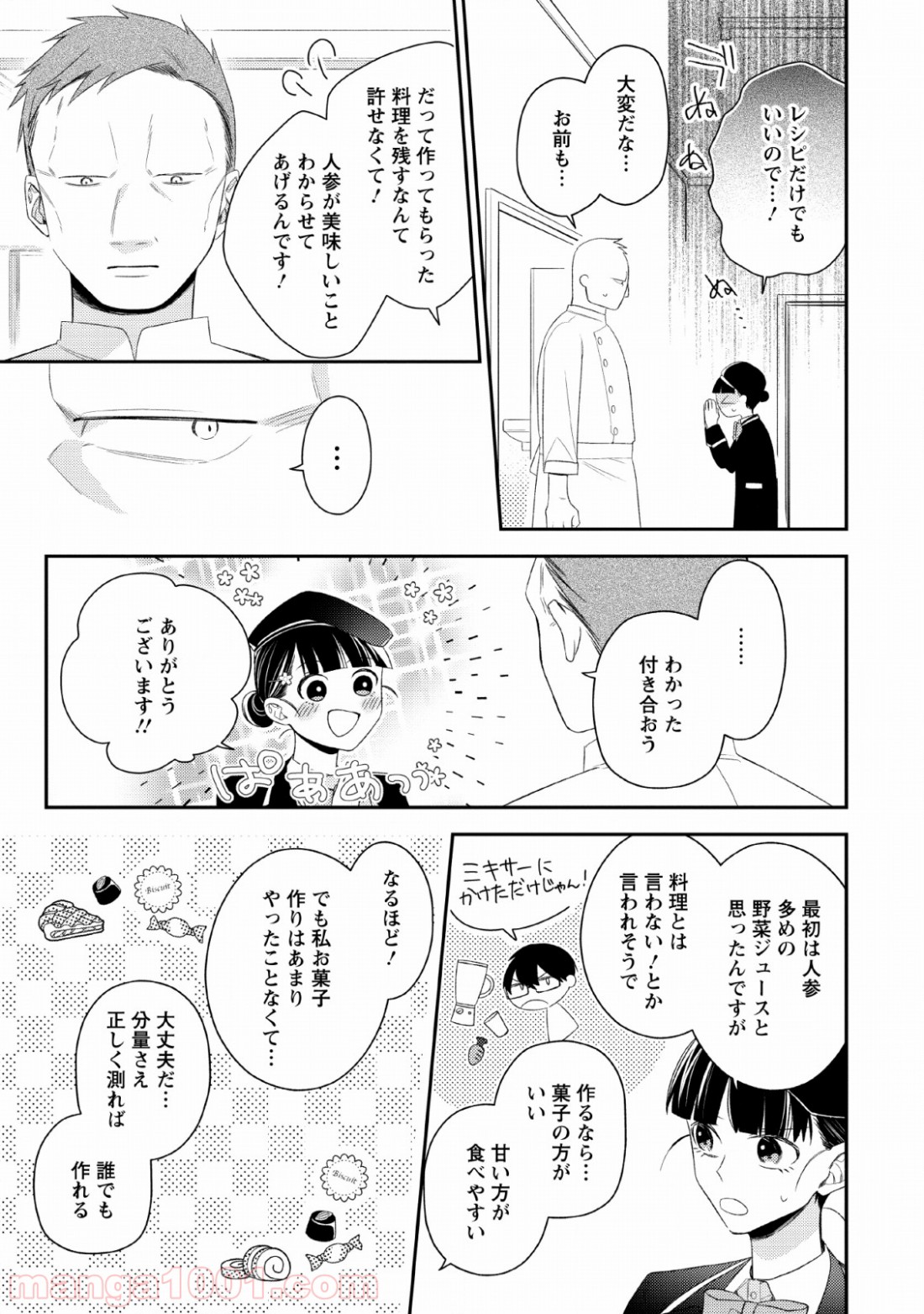 出雲のあやかしホテルに就職します - 第6話 - Page 7