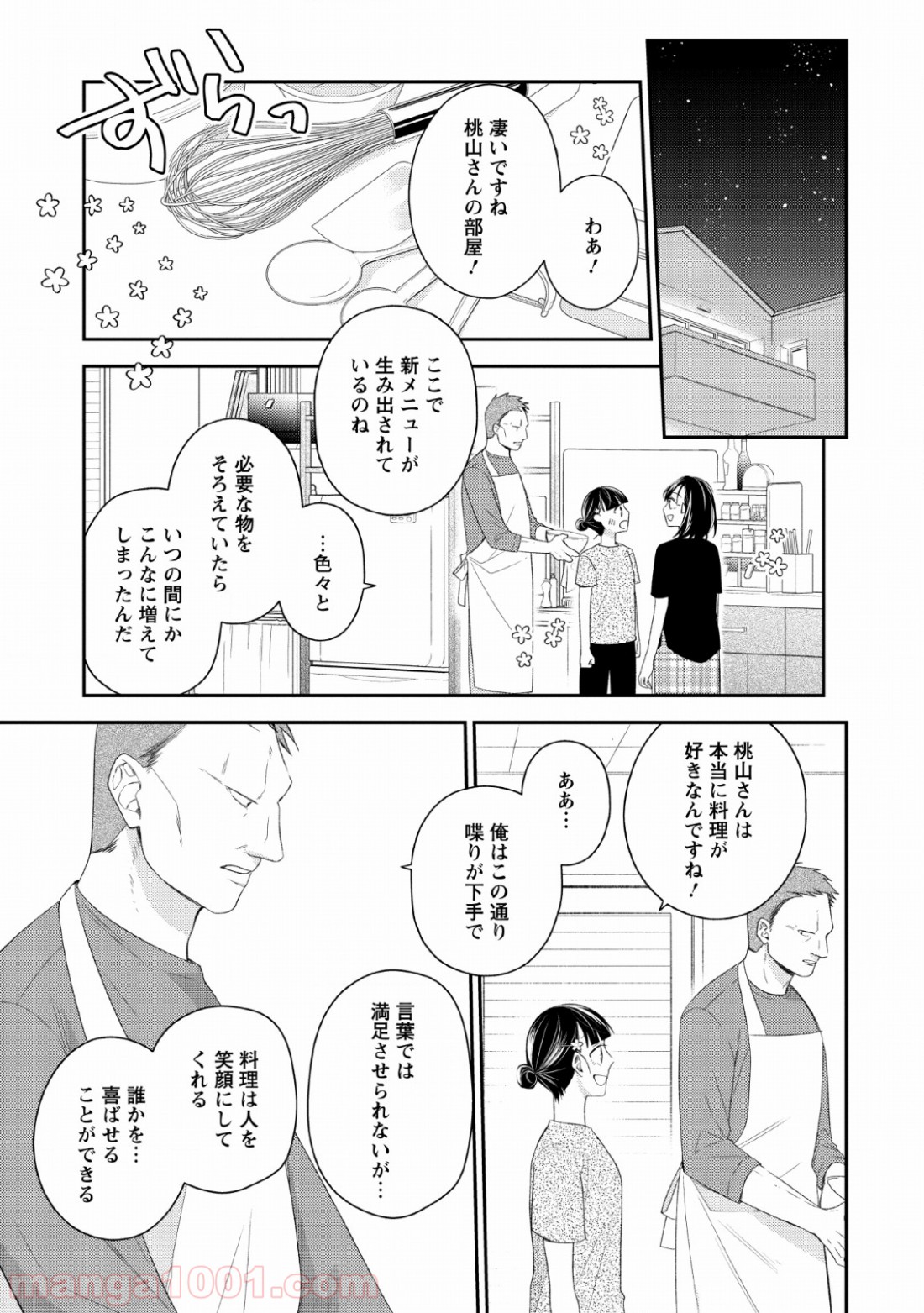 出雲のあやかしホテルに就職します - 第6話 - Page 9