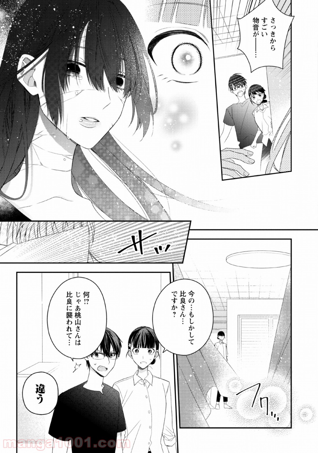 出雲のあやかしホテルに就職します 第7話 - Trang 11