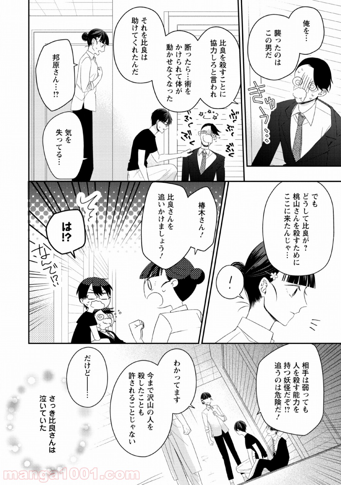 出雲のあやかしホテルに就職します 第7話 - Trang 12