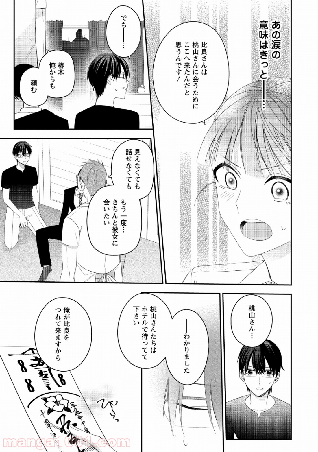 出雲のあやかしホテルに就職します 第7話 - Trang 13
