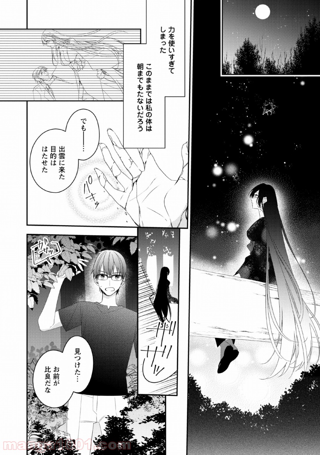 出雲のあやかしホテルに就職します 第7話 - Trang 14