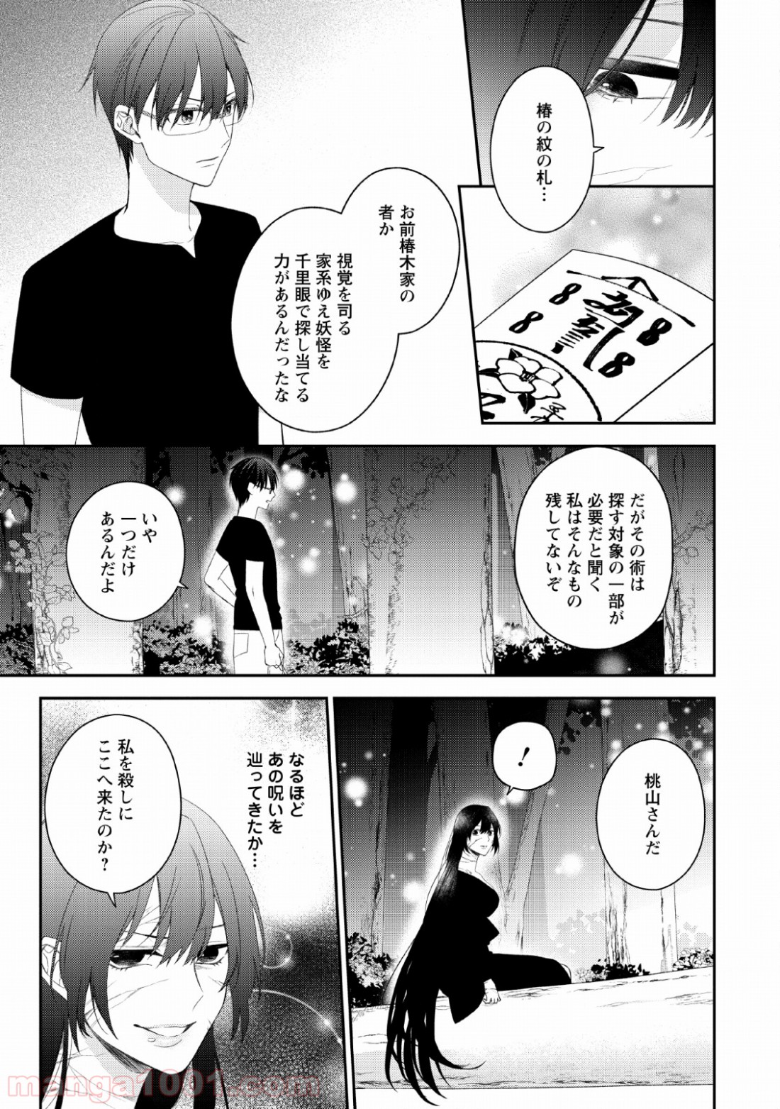 出雲のあやかしホテルに就職します 第7話 - Trang 15