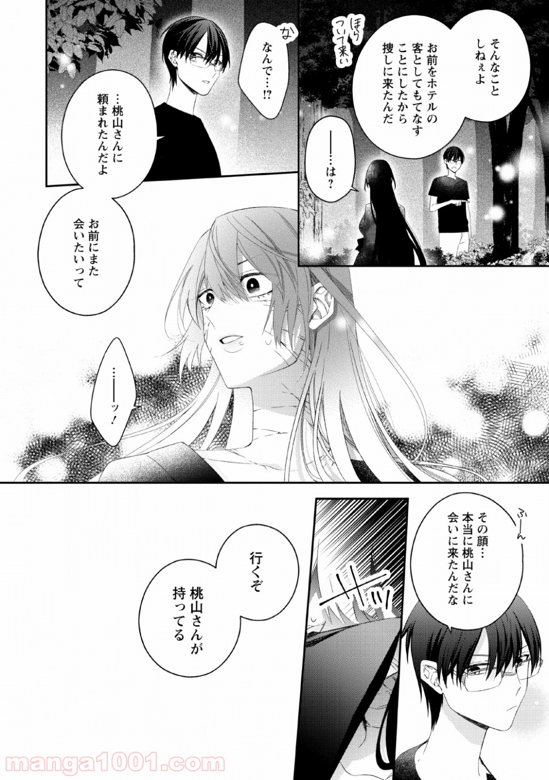 出雲のあやかしホテルに就職します 第7話 - Trang 16