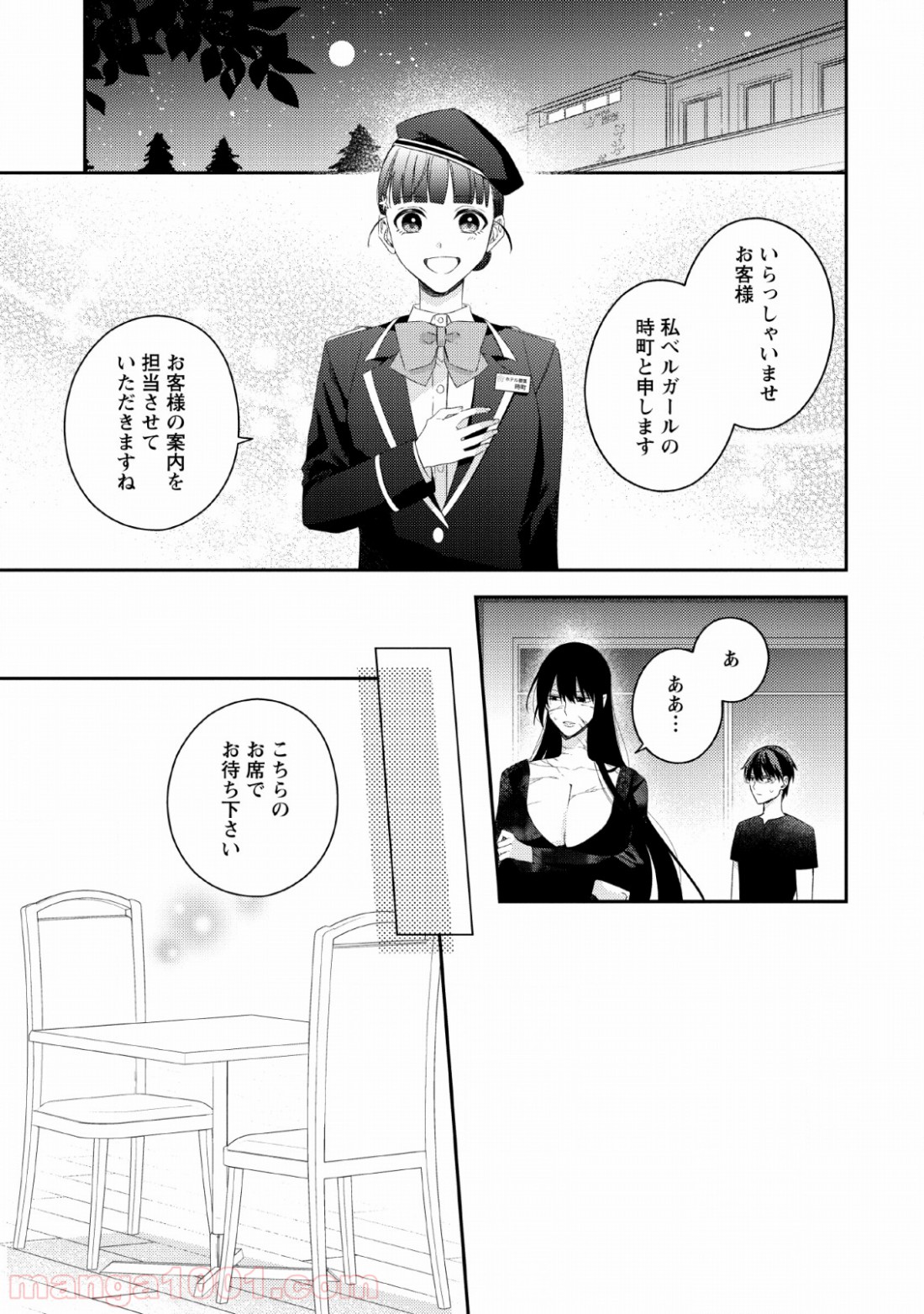 出雲のあやかしホテルに就職します 第7話 - Trang 17