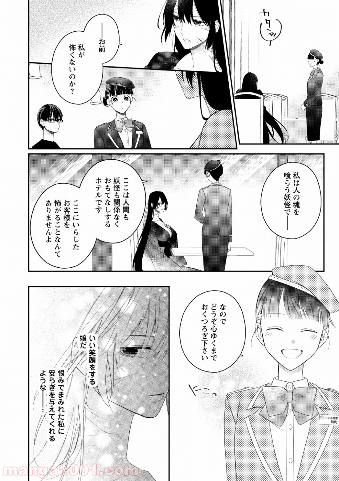 出雲のあやかしホテルに就職します 第7話 - Trang 18