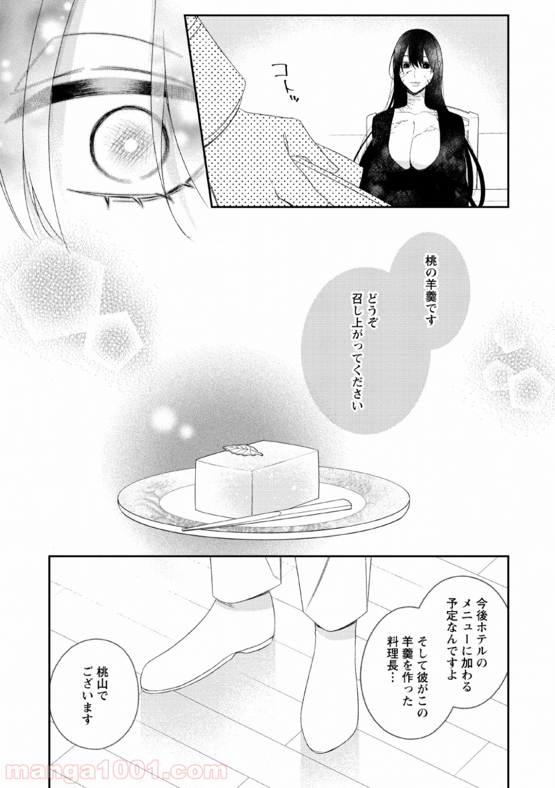 出雲のあやかしホテルに就職します 第7話 - Trang 19