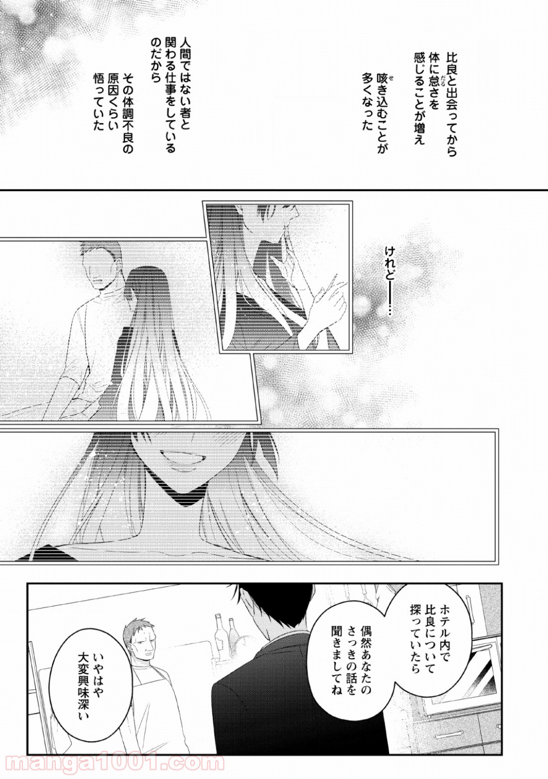 出雲のあやかしホテルに就職します 第7話 - Trang 3