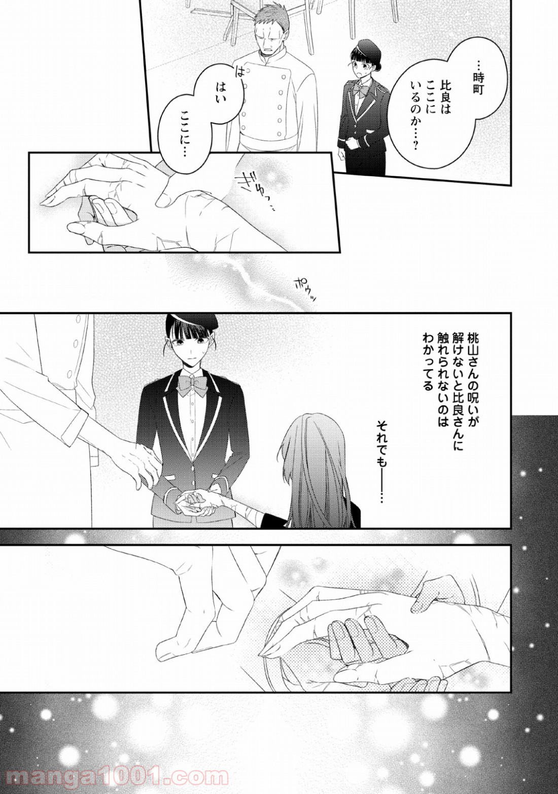 出雲のあやかしホテルに就職します 第7話 - Trang 21