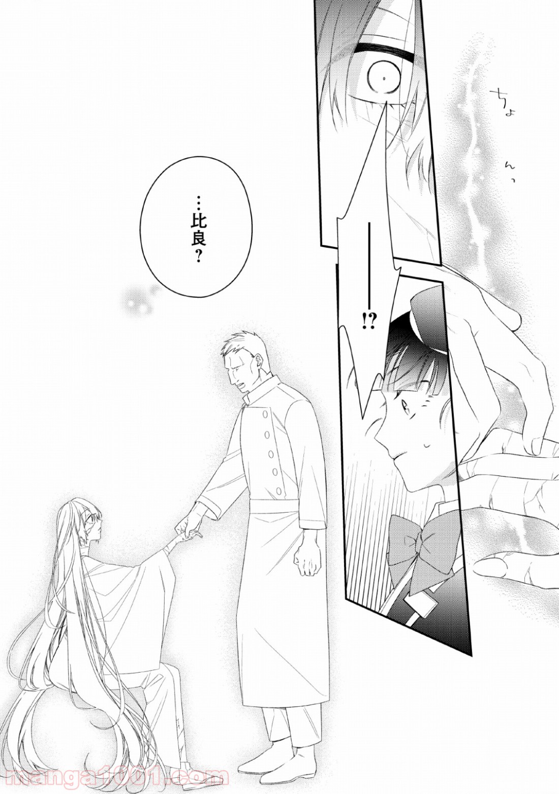 出雲のあやかしホテルに就職します 第7話 - Trang 22