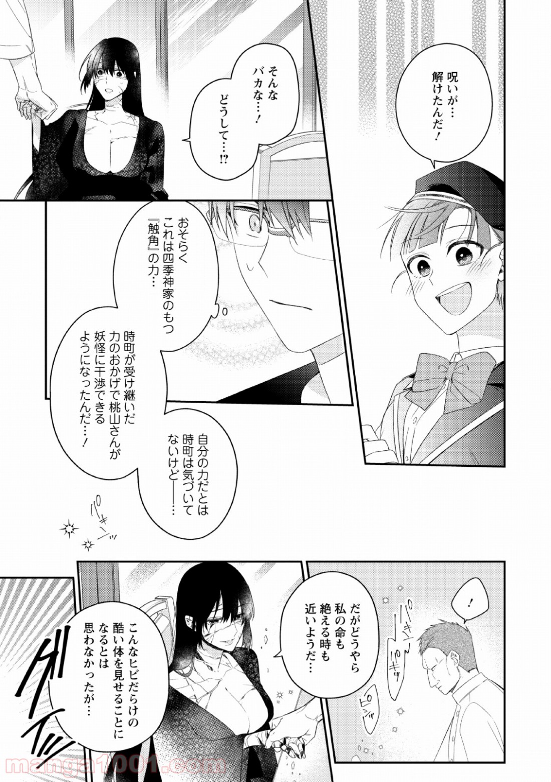 出雲のあやかしホテルに就職します 第7話 - Trang 23