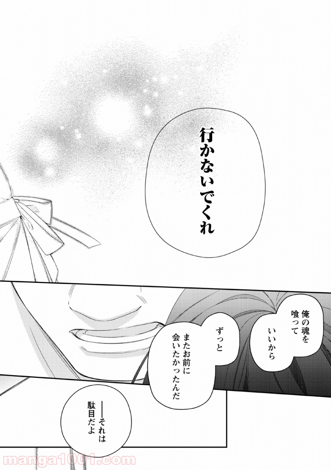 出雲のあやかしホテルに就職します 第7話 - Trang 24