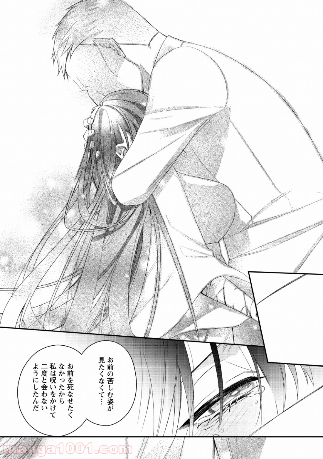 出雲のあやかしホテルに就職します 第7話 - Trang 25