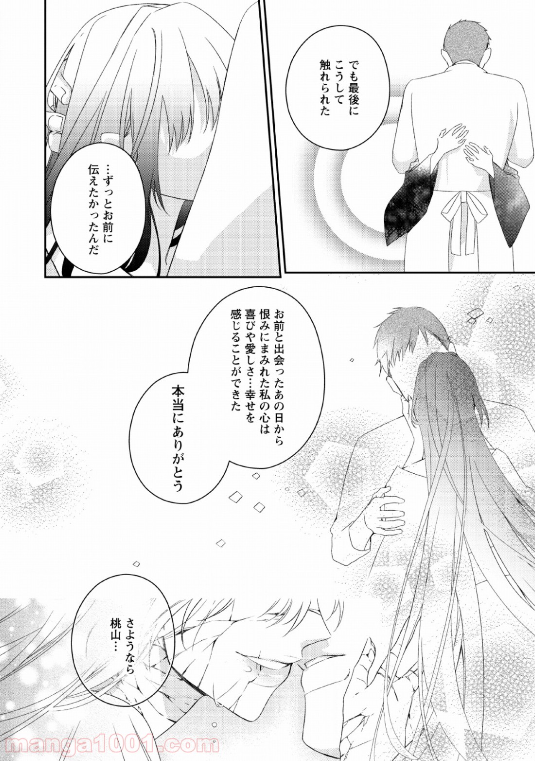 出雲のあやかしホテルに就職します 第7話 - Trang 26