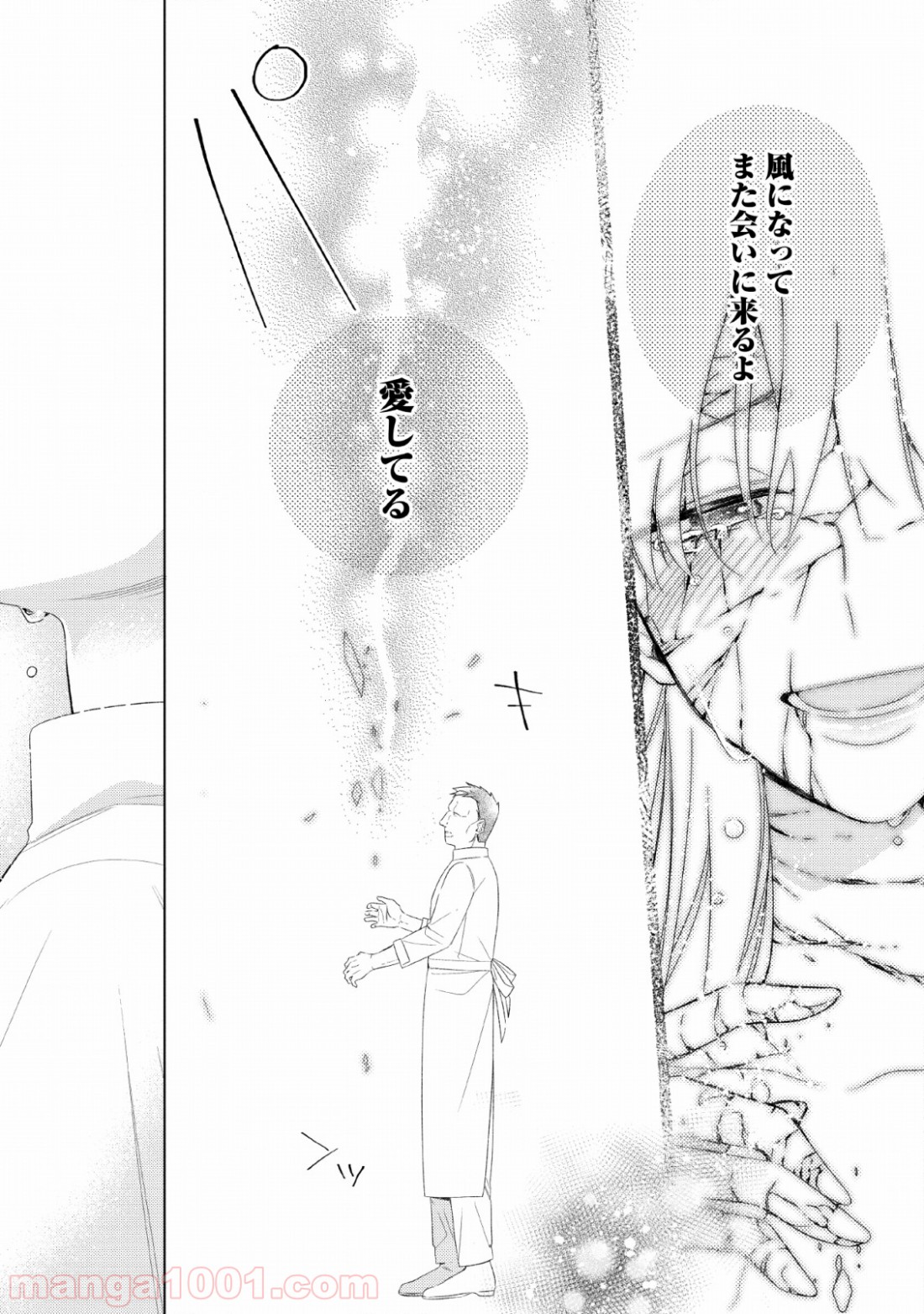 出雲のあやかしホテルに就職します 第7話 - Trang 27