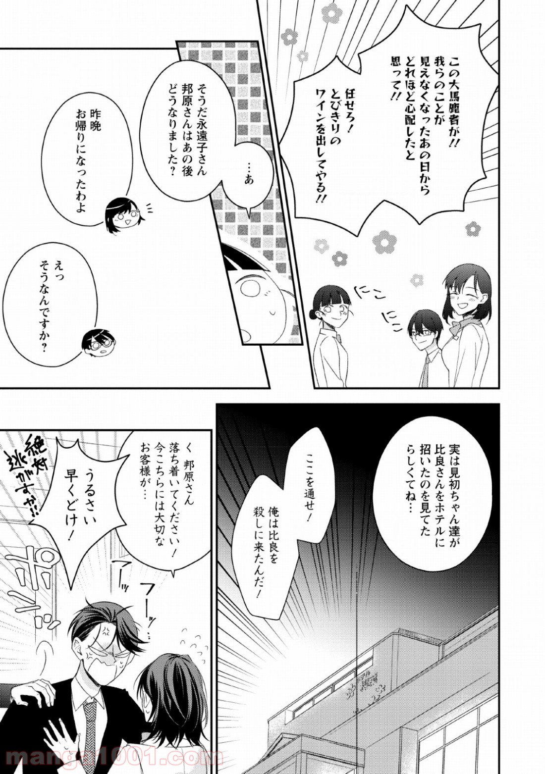 出雲のあやかしホテルに就職します 第7話 - Trang 29