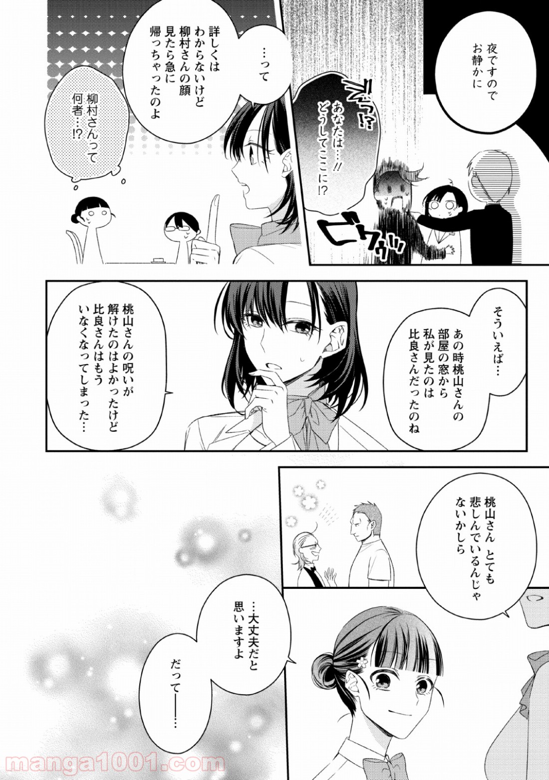 出雲のあやかしホテルに就職します 第7話 - Trang 30