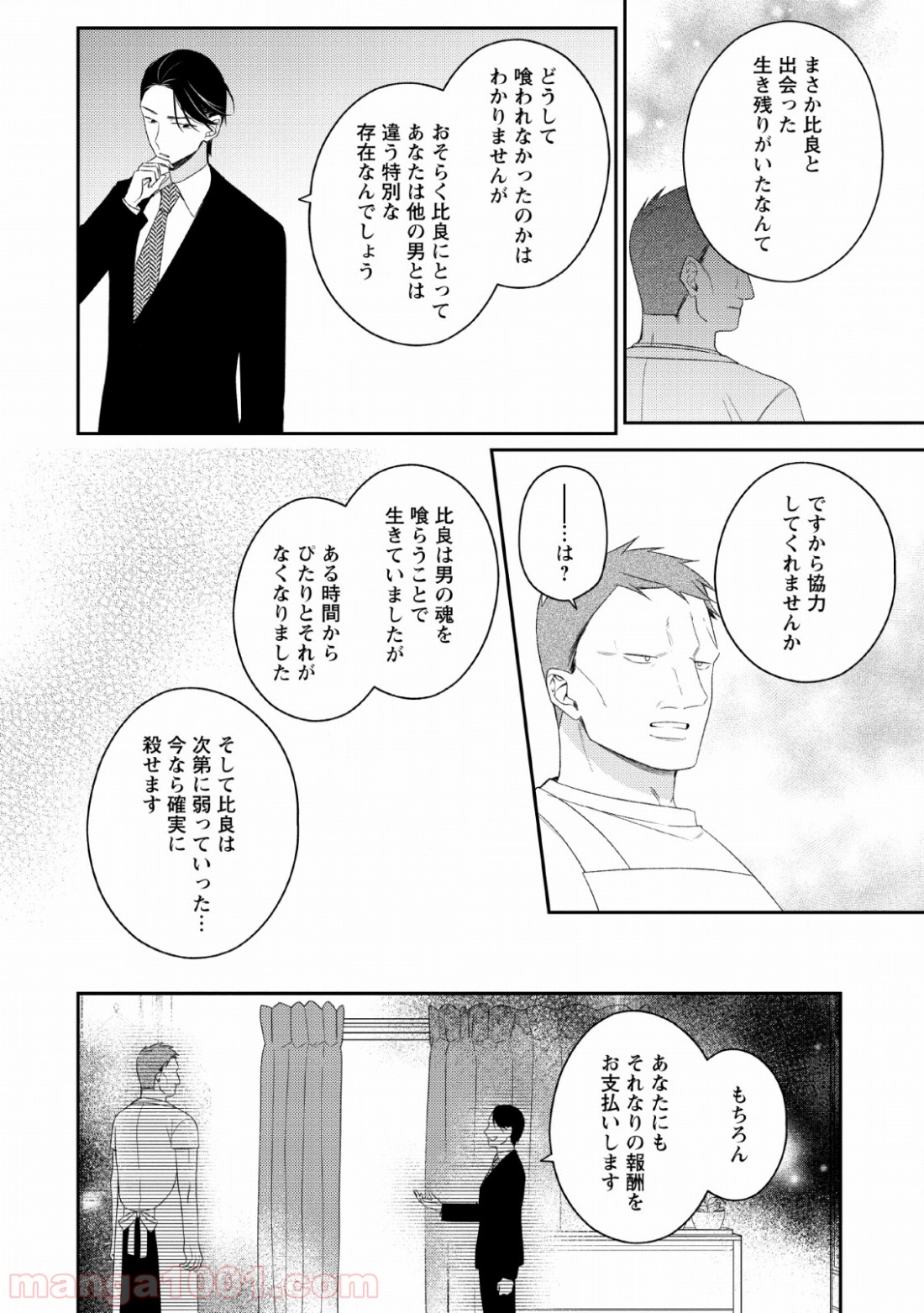 出雲のあやかしホテルに就職します 第7話 - Trang 4