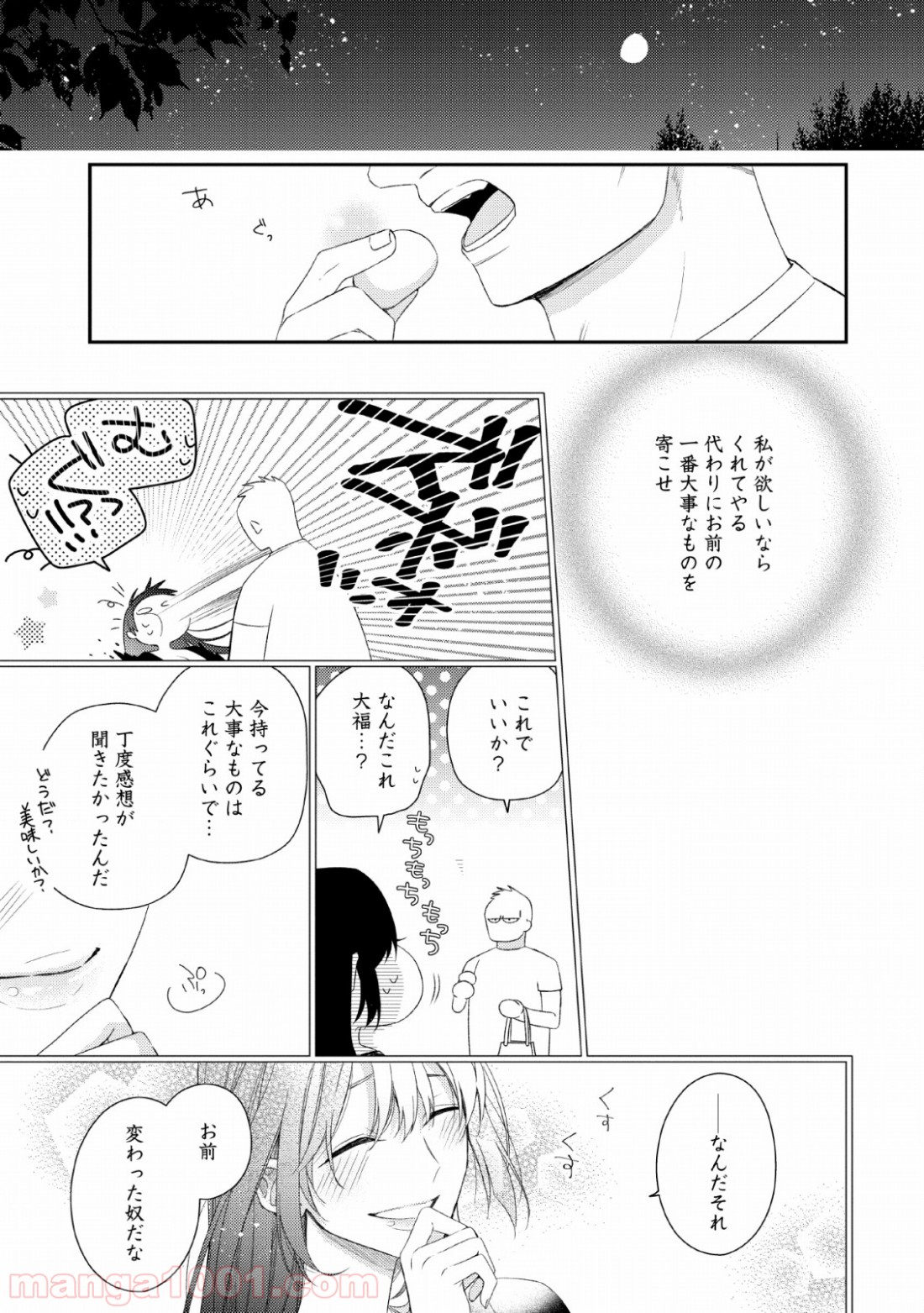出雲のあやかしホテルに就職します 第7話 - Trang 31