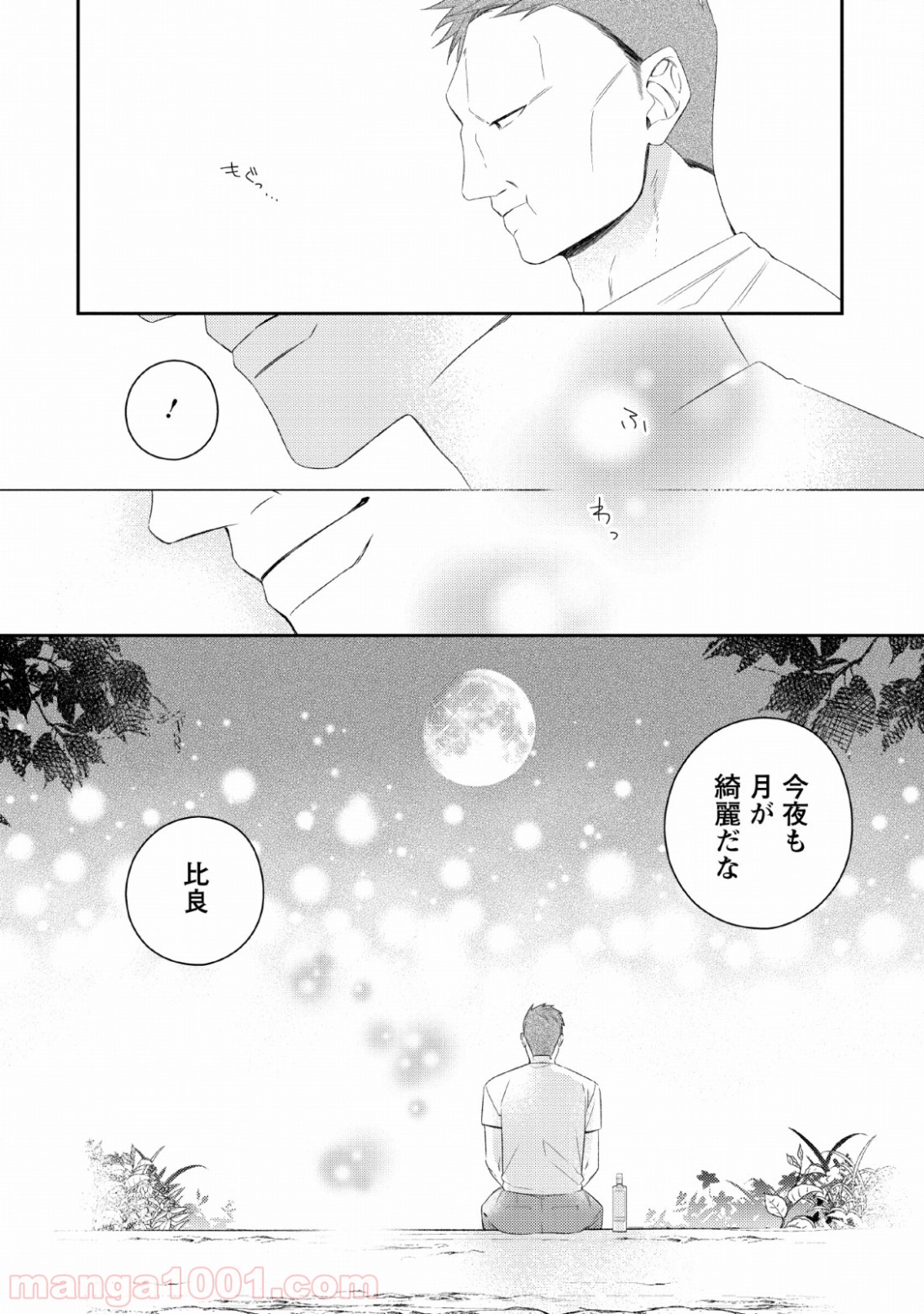 出雲のあやかしホテルに就職します 第7話 - Trang 32