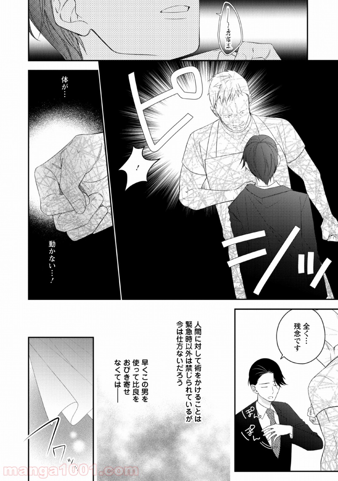 出雲のあやかしホテルに就職します 第7話 - Trang 6