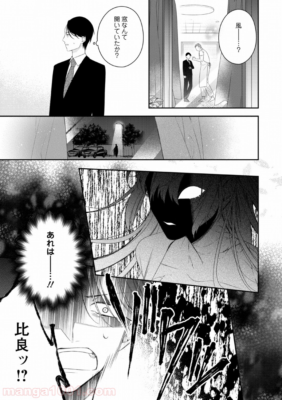 出雲のあやかしホテルに就職します 第7話 - Trang 7