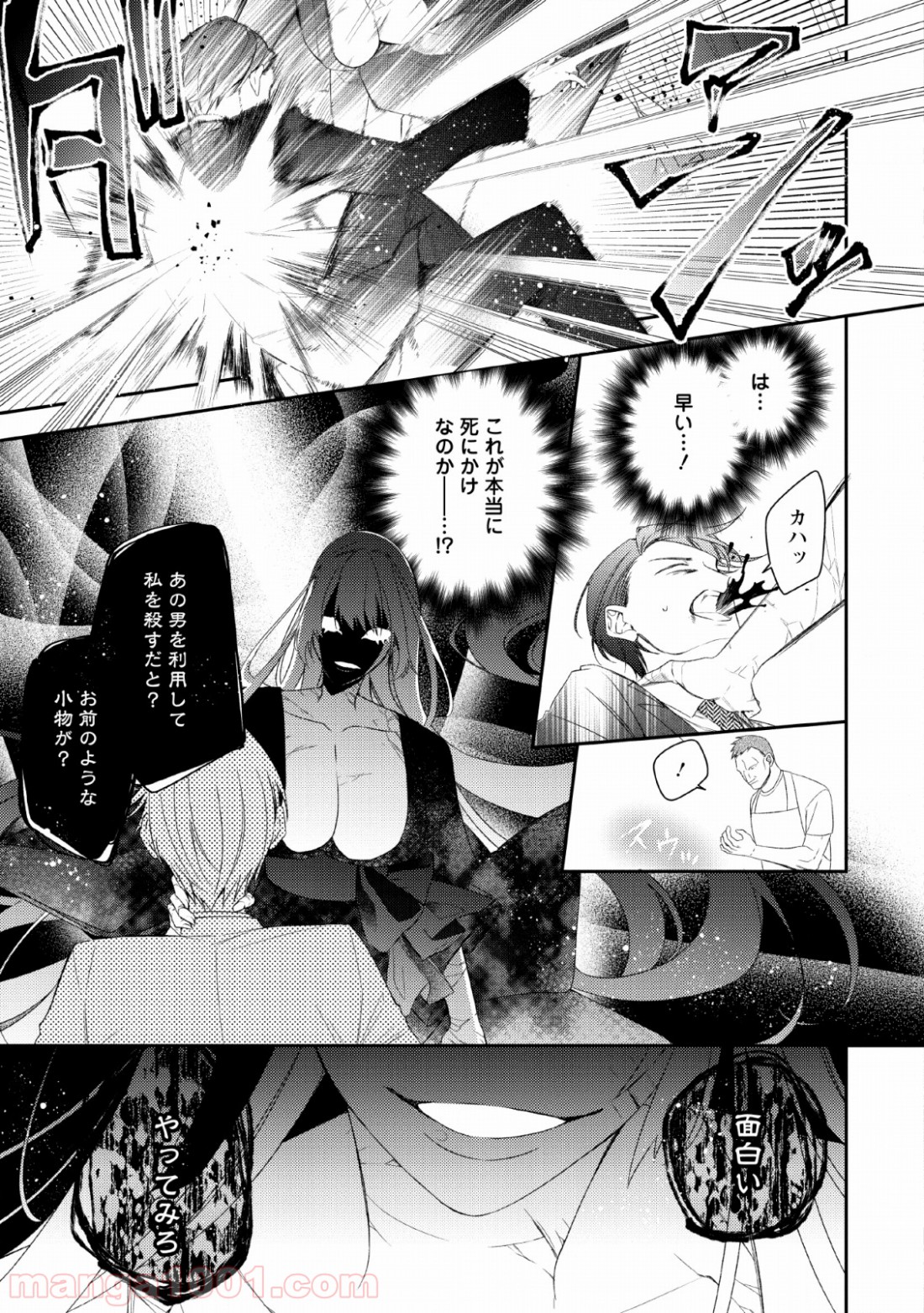 出雲のあやかしホテルに就職します 第7話 - Trang 9