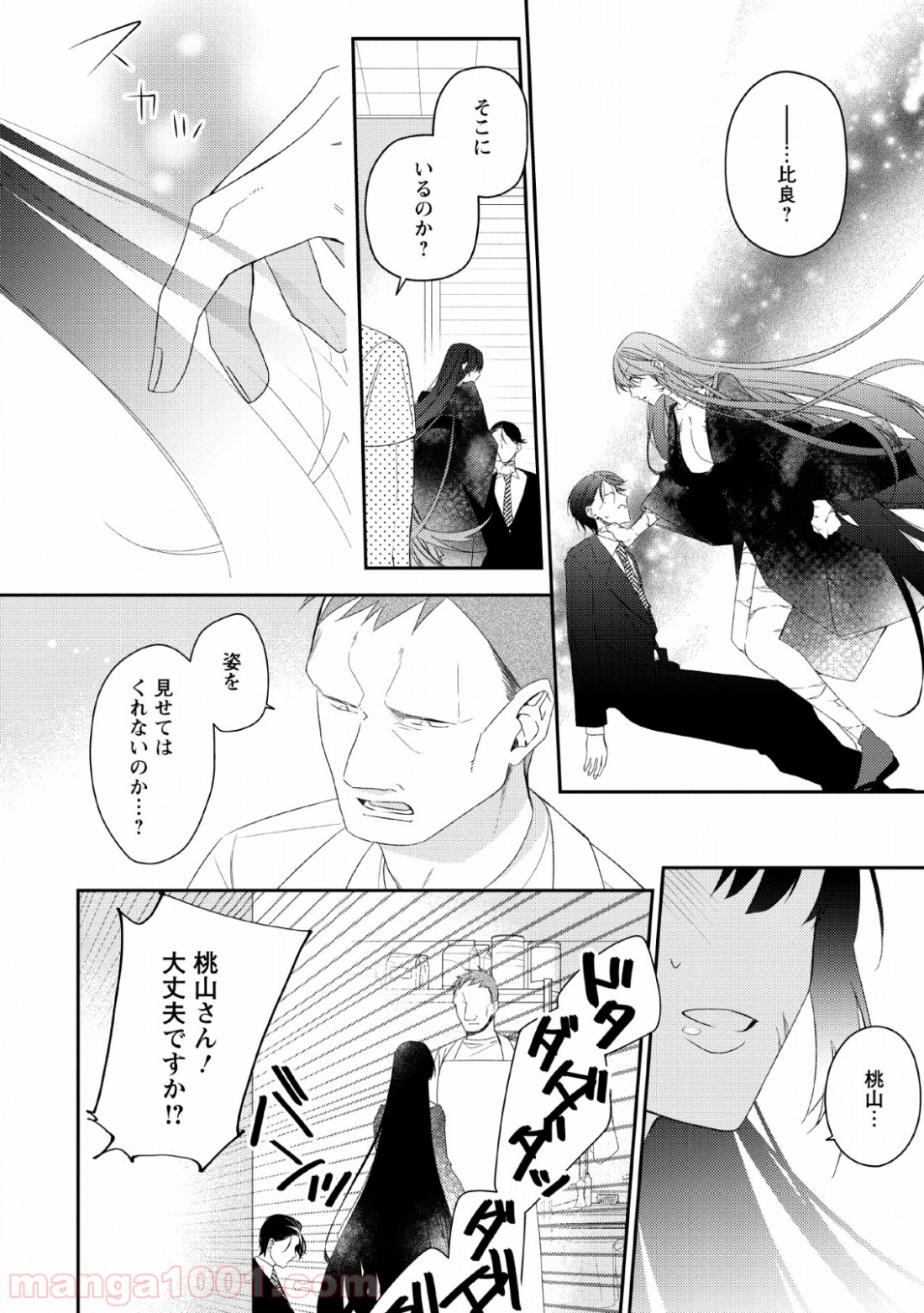 出雲のあやかしホテルに就職します 第7話 - Trang 10