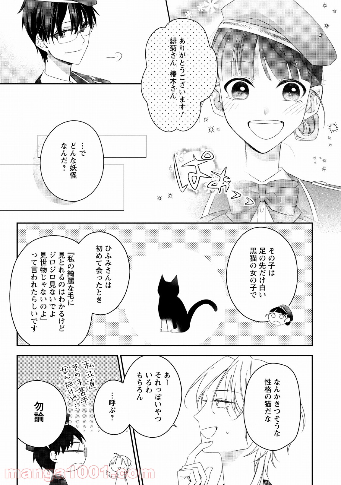 出雲のあやかしホテルに就職します - 第8話 - Page 11