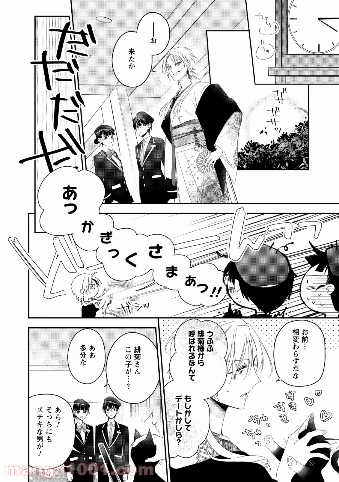 出雲のあやかしホテルに就職します - 第8話 - Page 12